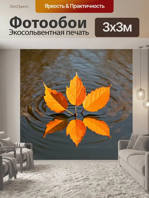 Фотообои оранжевый цвет: оранжевые листья, лежащие на воде, создают идеальную симметрию и зрительную привлекательность