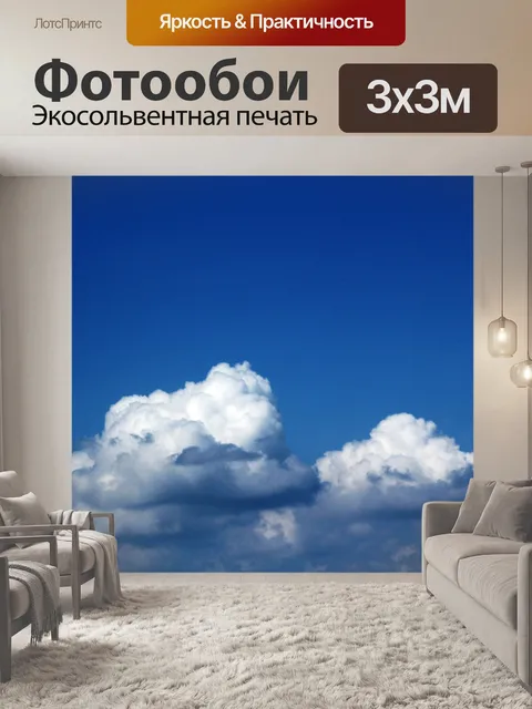 Фотообои Голубое небо и облака 2