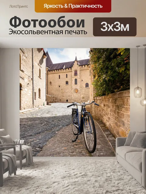 Фотообои велосипед в старинном городе с булыжными мостовыми, на фоне средневекового замка