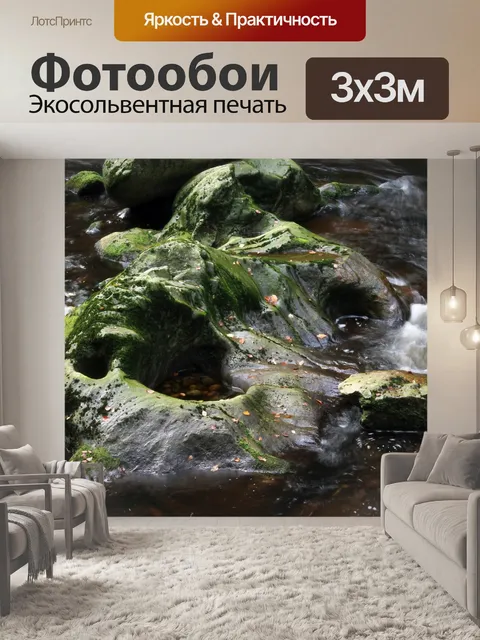 Фотообои Река