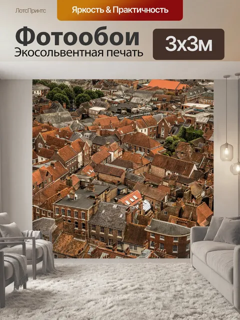 Фотообои Крыши и много домов