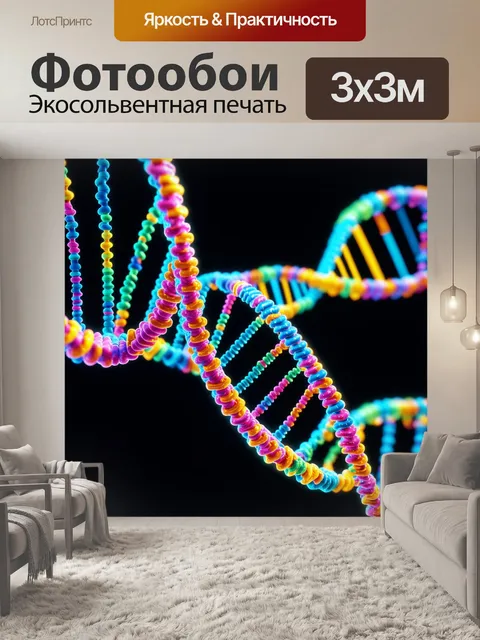 Фотообои визуализация генетических исследований