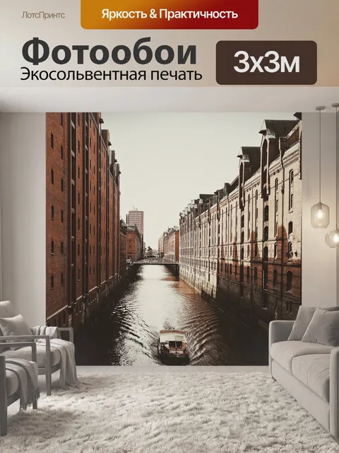 Фотообои Венеция