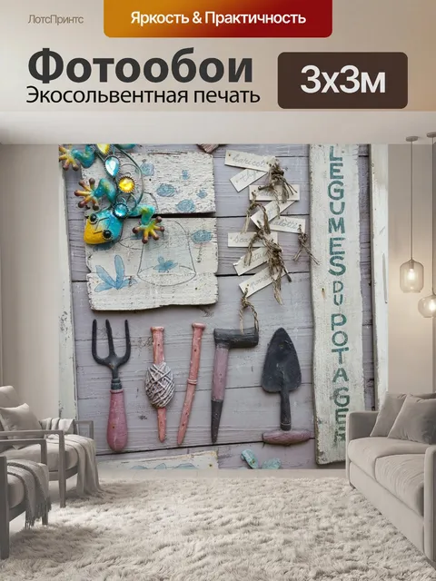 Фотообои Садоводство