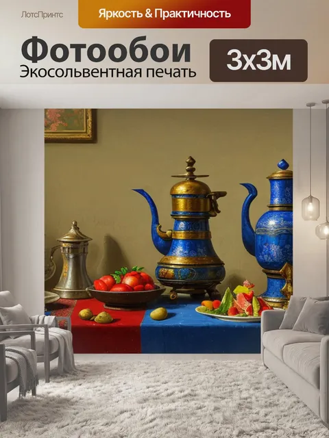 Фотообои натюрморт с самоваром машкова картина