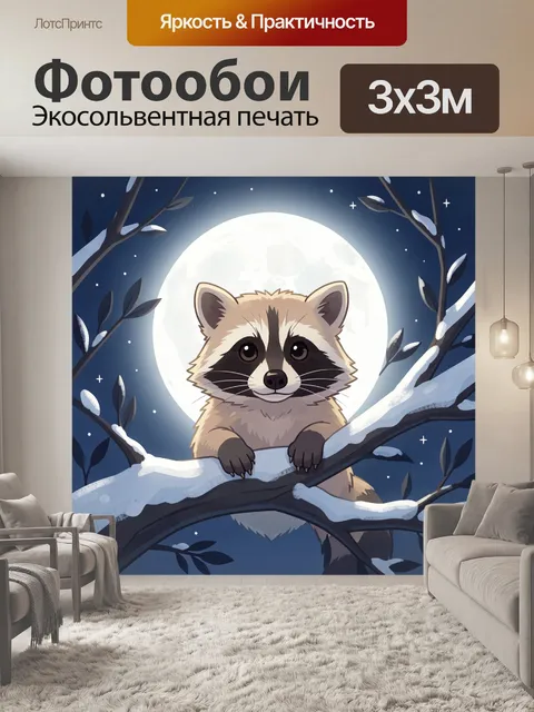 Фотообои Лесной зверёк под луной