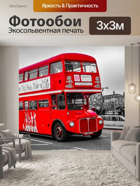 Фотообои Автобус