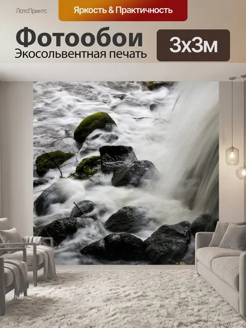 Фотообои Водопад