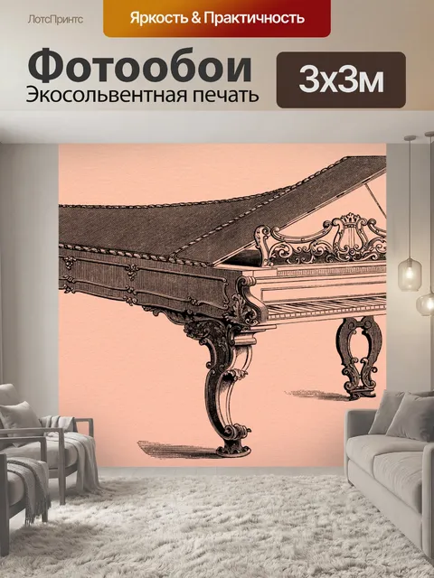 Фотообои Фортепиано, старинное искусс