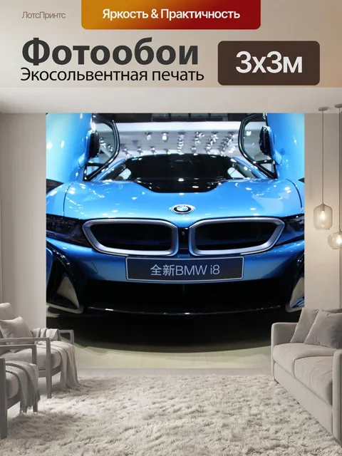 Фотообои Бмв