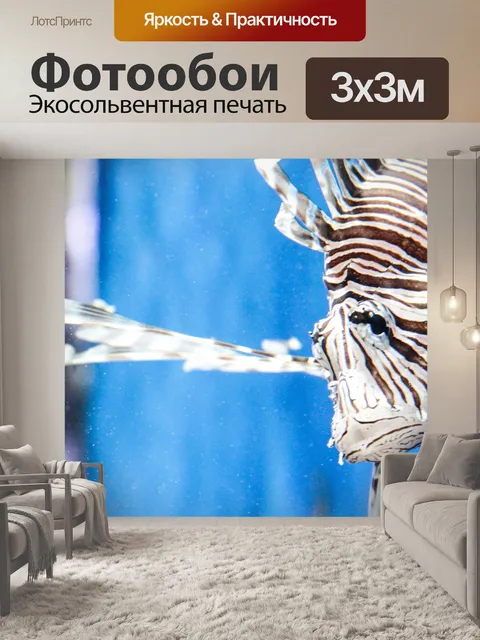Фотообои Рыба