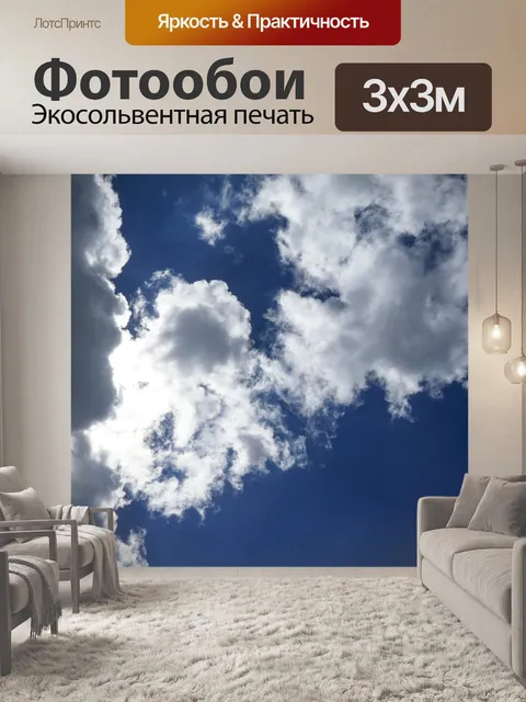 Фотообои Подсветка белых облаков