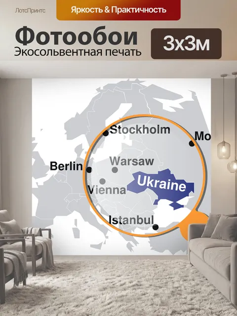 Фотообои Украина