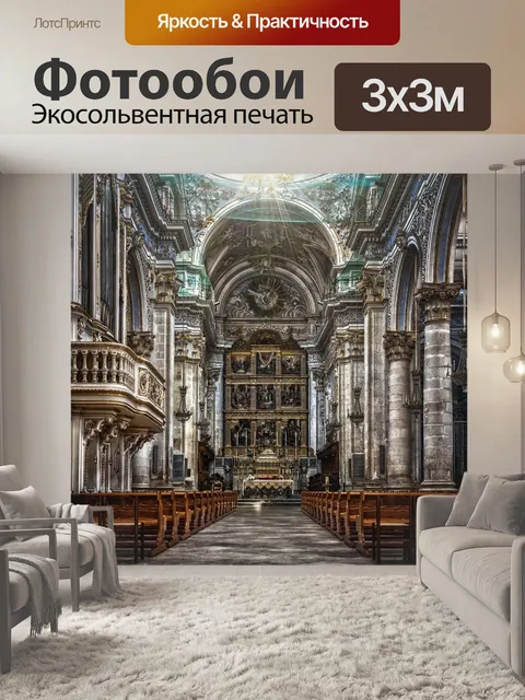 Фотообои Дом