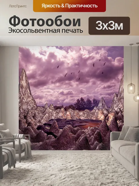 Фотообои Фантастический пейзаж