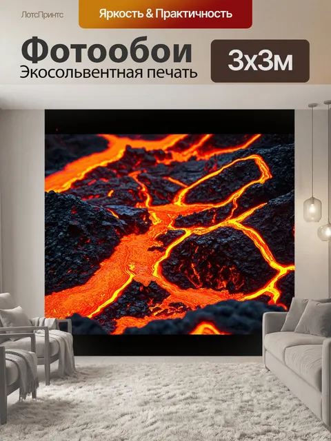 Фотообои оранжевый цвет, показывающие оранжевые вулканические пейзажи с лавовыми потоками, омывающими скалы, где
