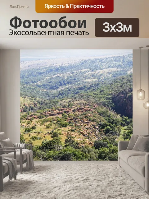 Фотообои Ущелье и окружающие холмы