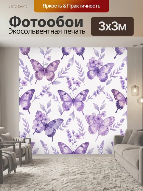 Фотообои Акварельные фиолетовые бабочки и цветы