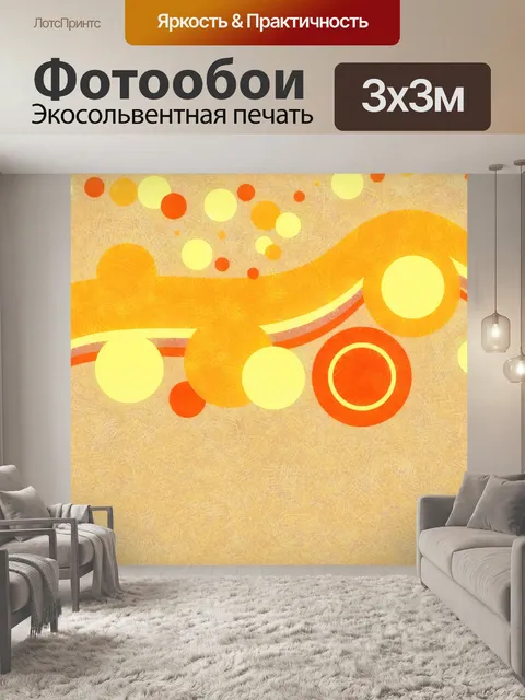 Фотообои Фон Дизайн