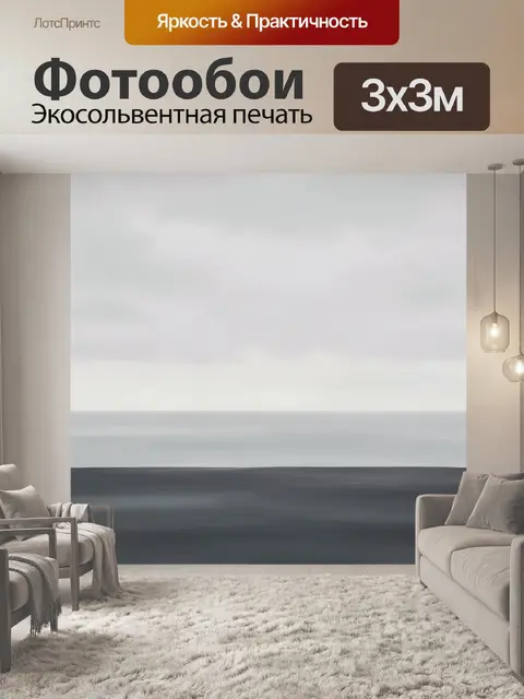 Фотообои Минималистичный морской горизонт