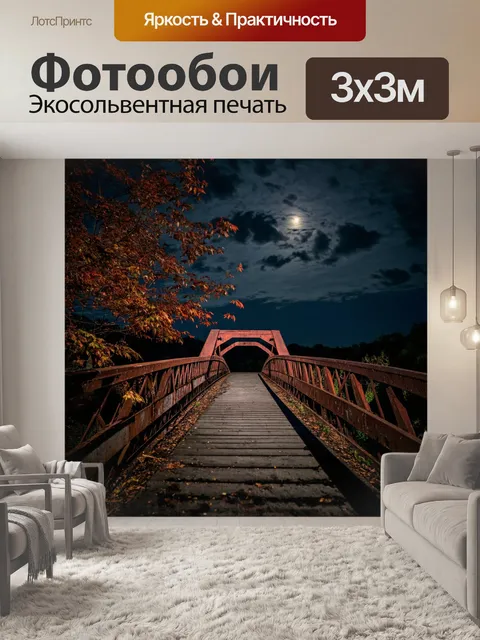 Фотообои ночь в стиле гранж, старый мост, ржавчина, шуршащие листья, луна на фоне облаков
