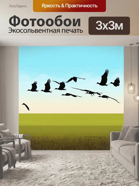 Фотообои природа в стиле флэт, где стая журавлей летит над полем