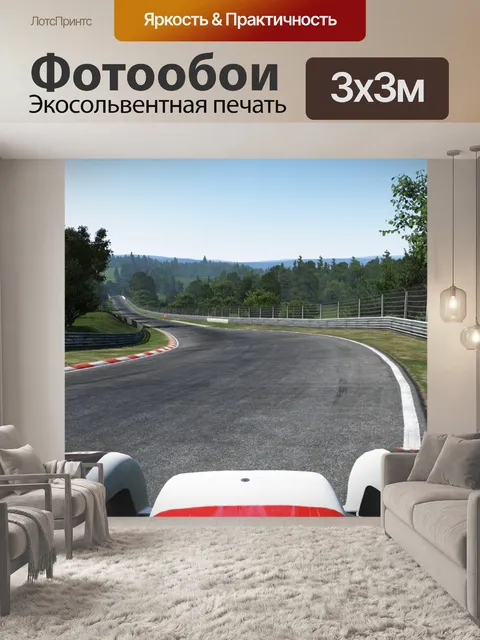 Фотообои Спортивный автомобиль