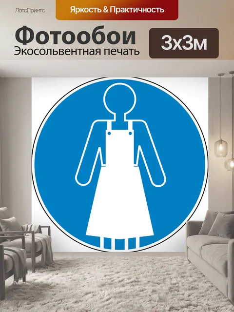 Фотообои Фартук