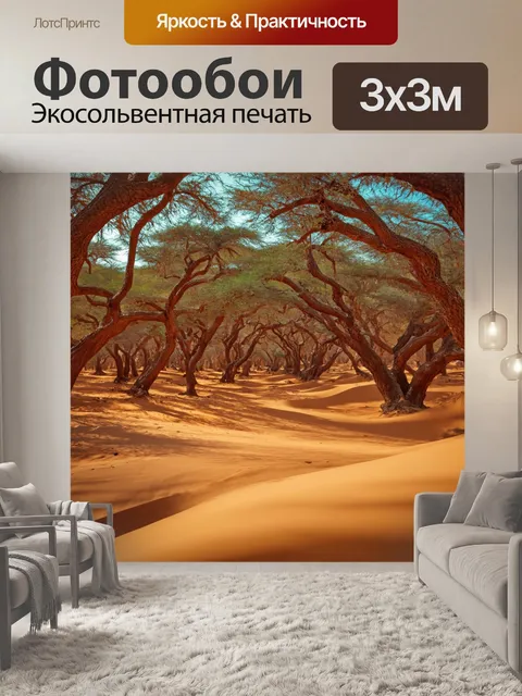 Фотообои египет в стиле кинематографический, с изображением таинственного леса, переходящего в пустыню