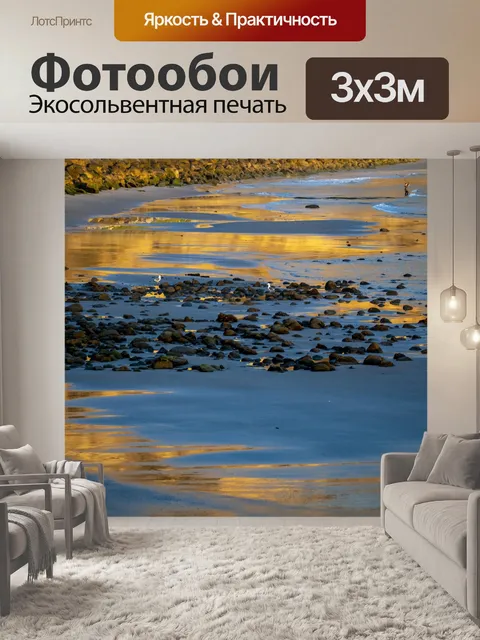 Фотообои Закат при отливе