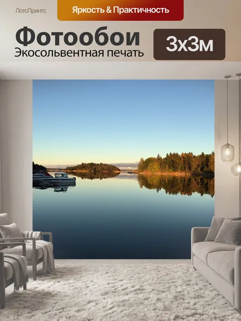 Фотообои Архипелаг