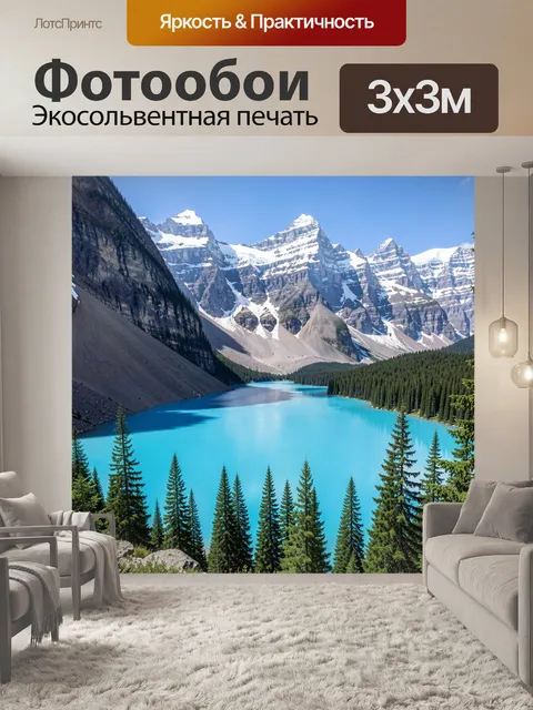 Фотообои Бирюзовое озеро среди снежных гор