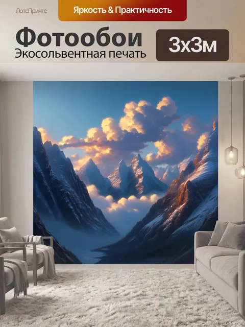 Фотообои наблюдение за величественными горами на рассвете