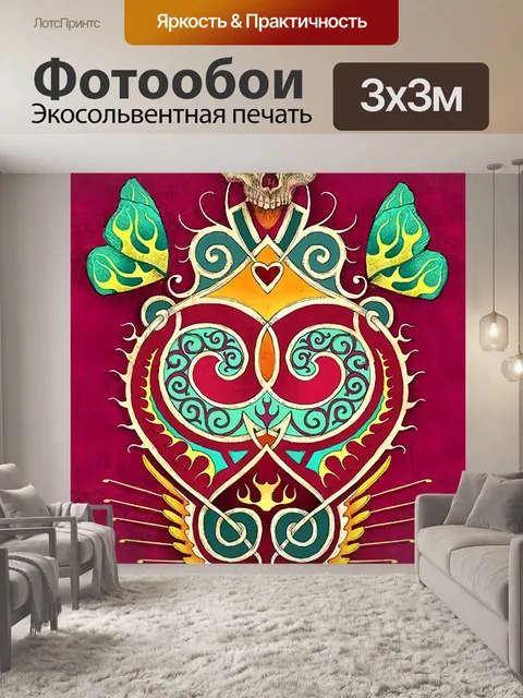 Фотообои День смерти