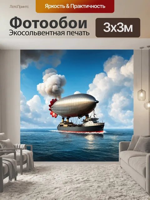 Фотообои море в стиле дизельпанк с динамическими элементами