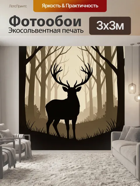 Фотообои Силуэт оленя в лесу