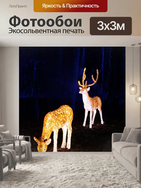 Фотообои С подсветкой олень