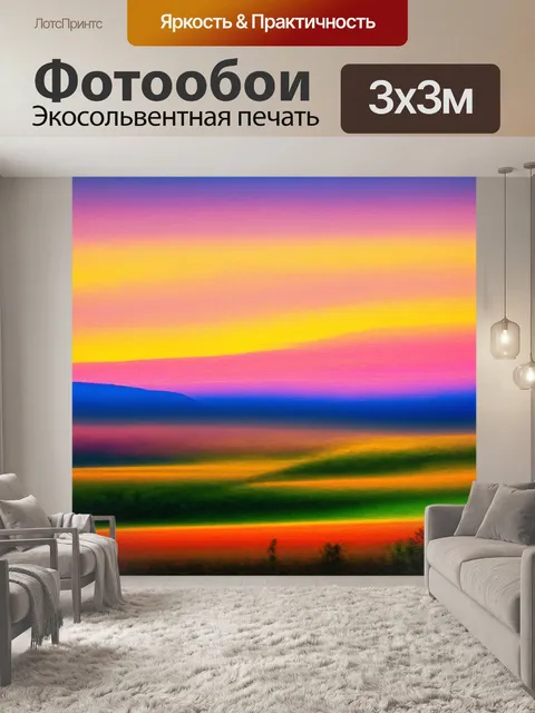 Фотообои пейзаж в стиле абстракции, экспериментальные цветовые сочетания, передающие атмосферу вечернегоа