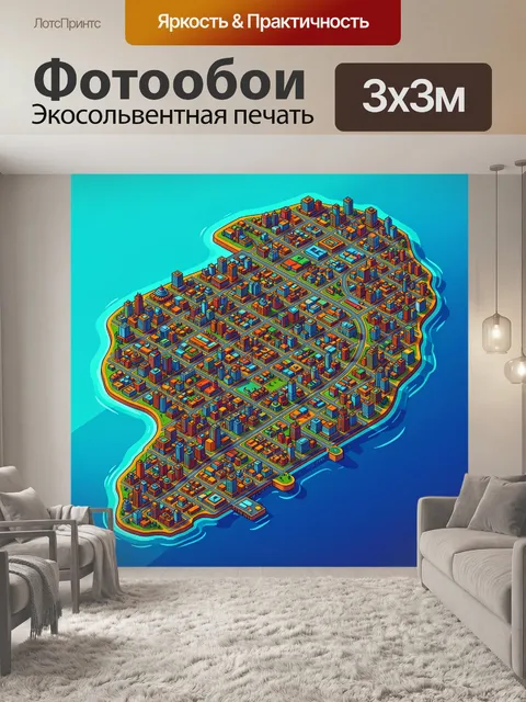 300 × 300 см · Экосольвентная печать
