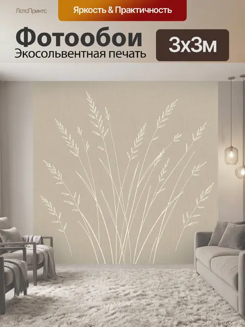 Фотообои Линейный рисунок злаков на бежевом фоне