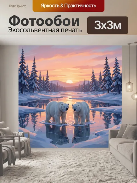 Фотообои Белые полярные медведи у водоёма