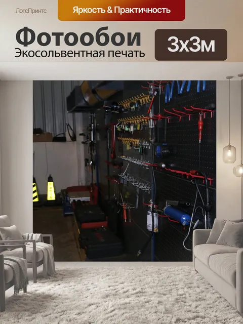 Фотообои Инструменты для ремонта