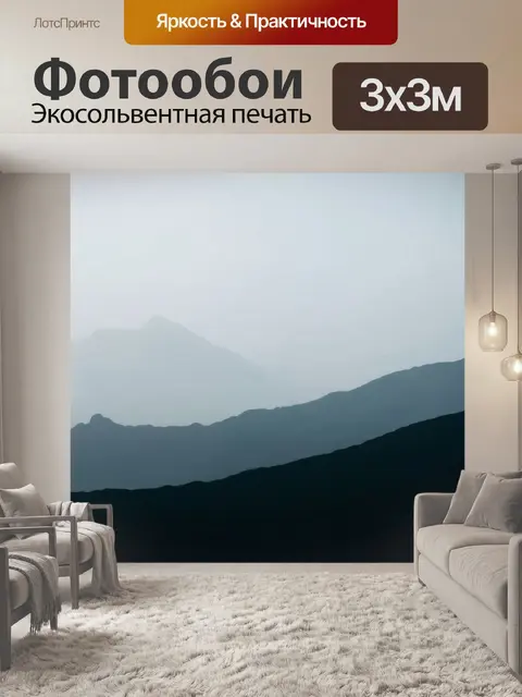 Фотообои туман в стиле минимализм, темные очертания гор на фоне нежного тумана