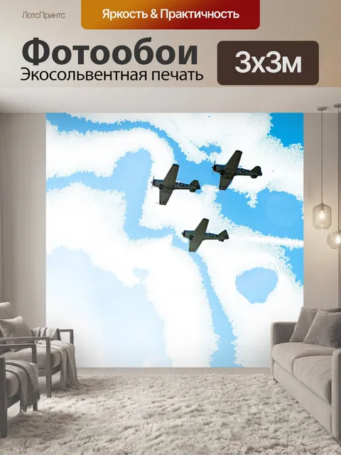 Фотообои Самолеты ВВС США