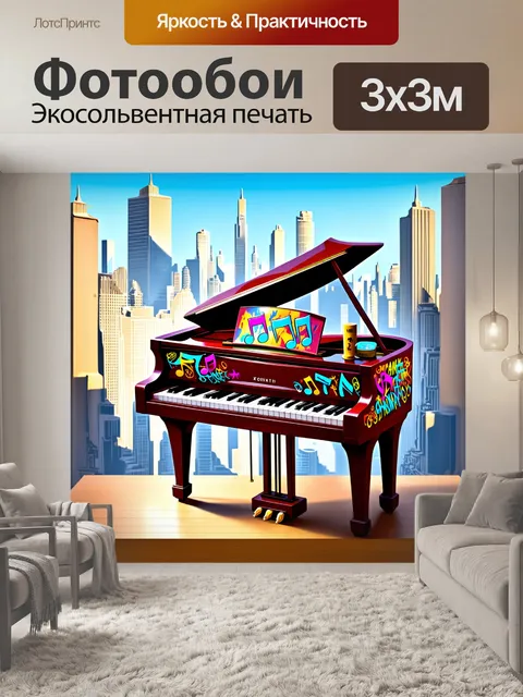 Фотообои уникальное пианино, собранное из различных музыкальных инструментов, размещенное на фоне современного…