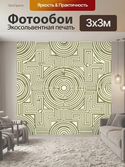 Фотообои Орнамент с кругами и лабиринтом
