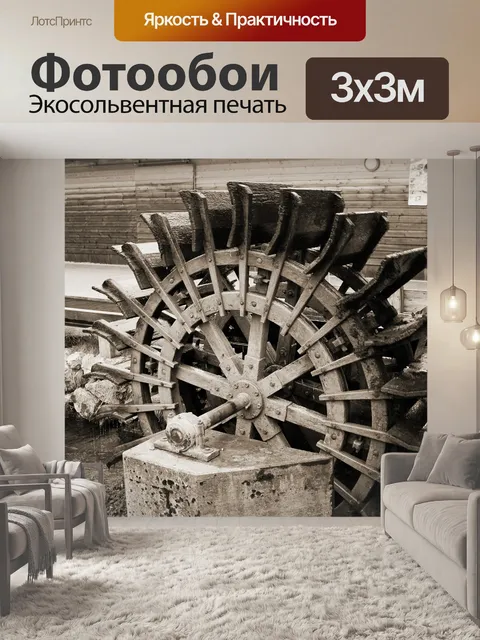 Фотообои Мельничное колесо