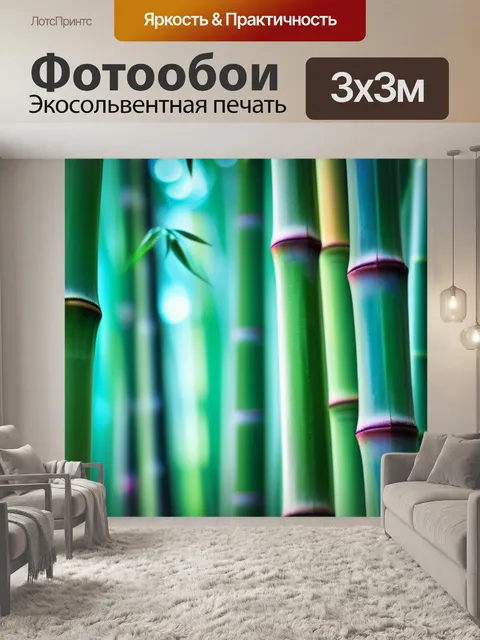 Фотообои с бамбуком разноцветный