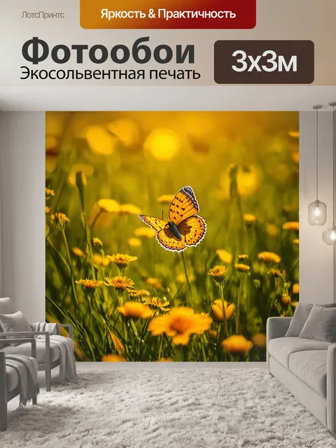 Фотообои золотисто-желтая луга