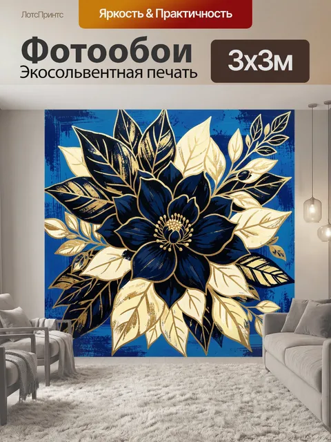 Фотообои Синий цветок с золотыми листьями